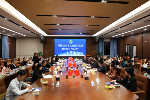 22日，粤澳法治文化交流座谈会.jpg
