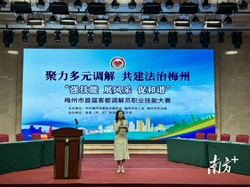  首届客都调解员职业技能大赛举办。梅州市司法局供图