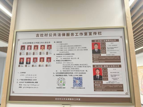 岭南公证将社区公证员信息、服务时间、服务事项等在社区（村居）公示上墙，方便群众联系。佛山市司法局供图
