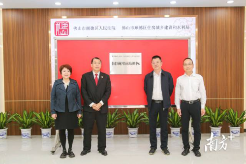 顺德区住建领域纠纷诉源治理中心揭牌。
