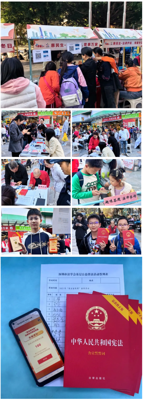 深圳市法学会开展2025年基层公益普法暨宪法宣传小摊进社区党员服务集市活动.png